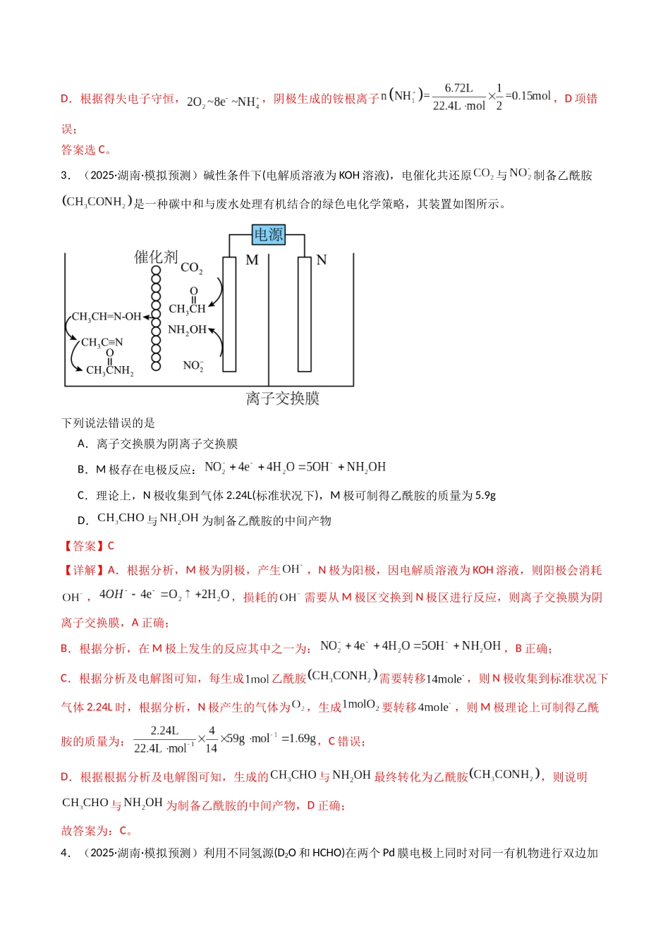 第03讲 电解池、金属的腐蚀与防护（专项训练）（湖南专用）（教师版）.docx_第3页