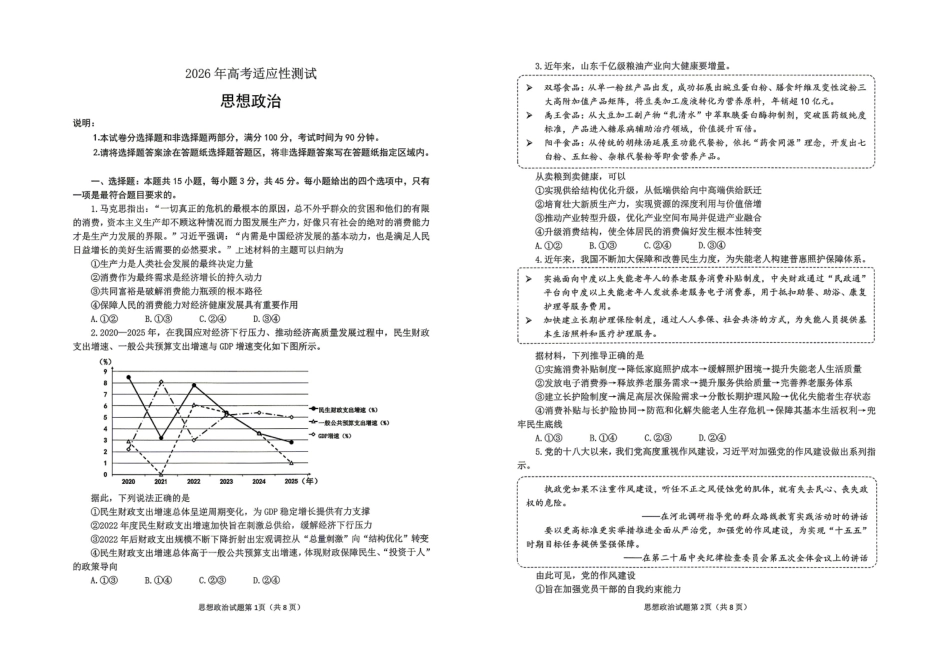 2026年高考适应性测试政治.pdf_第1页