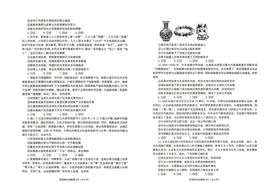2026年高考适应性测试政治.pdf_第2页