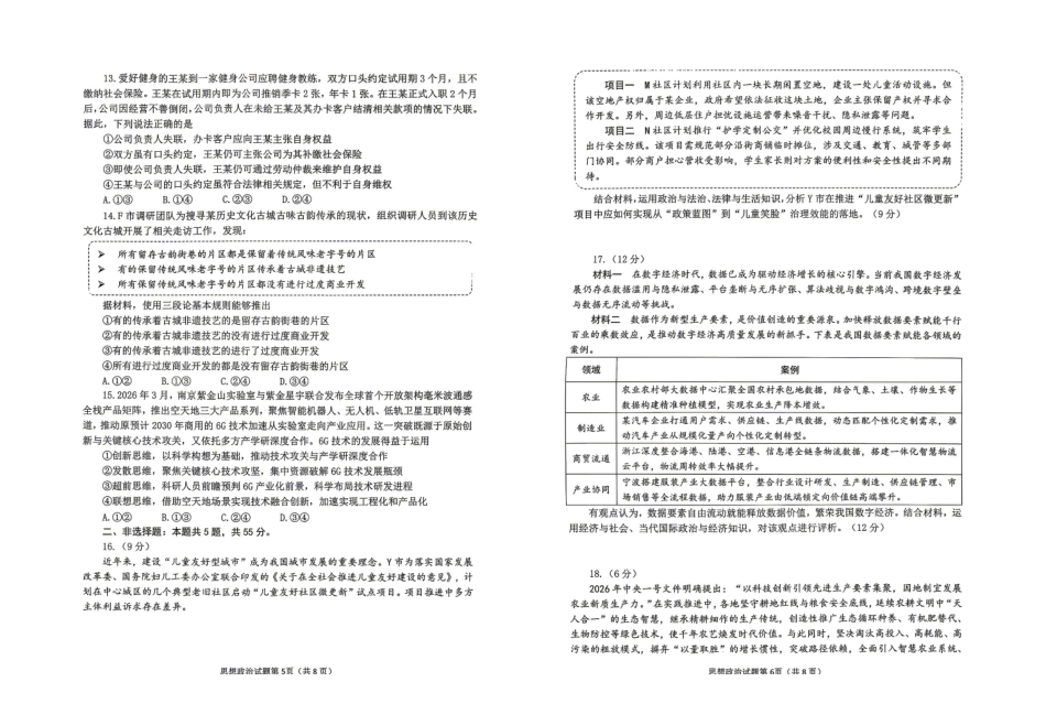 2026年高考适应性测试政治.pdf_第3页