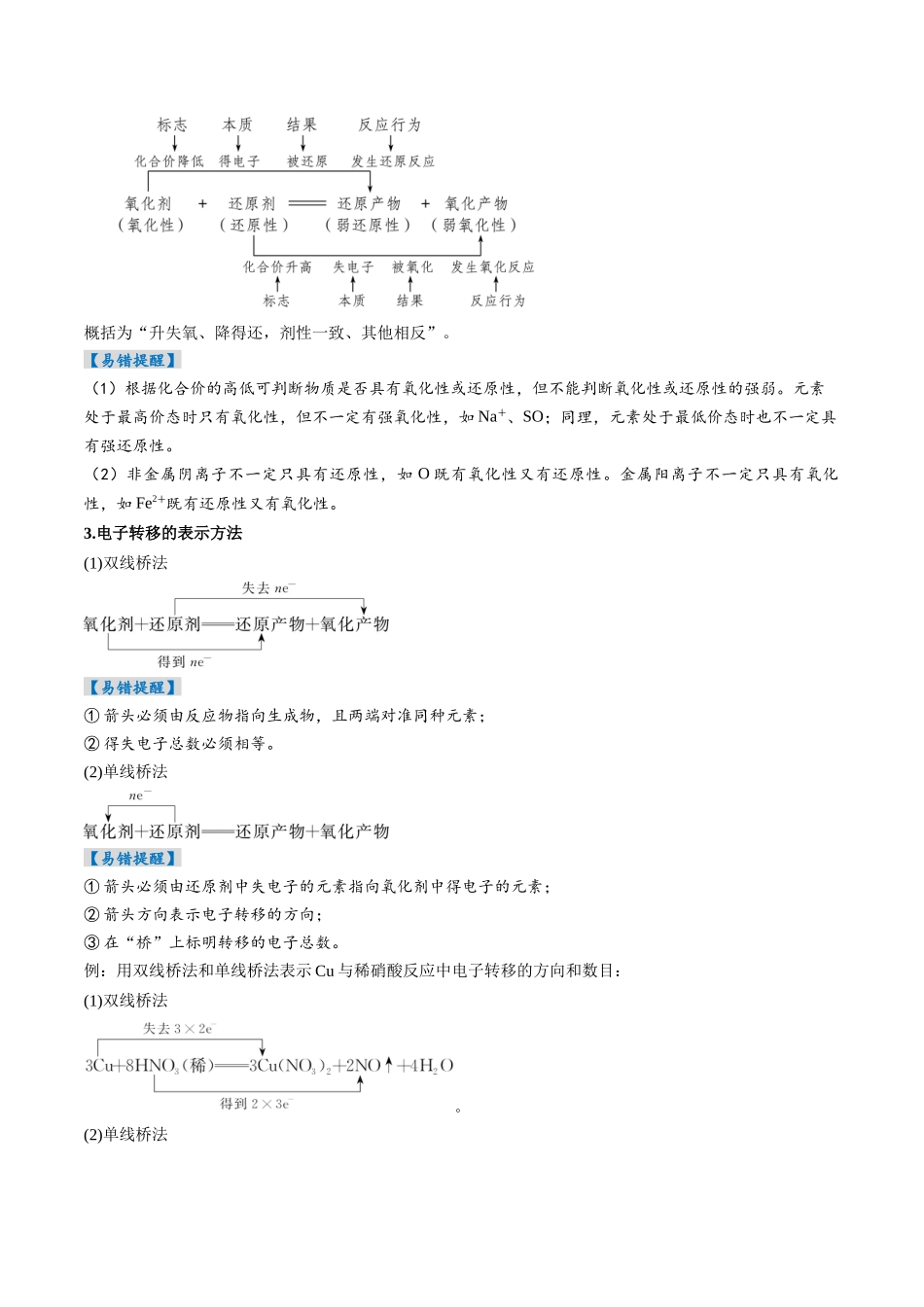 考点04  氧化还原反应的基本概念和规律（核心考点精讲精练）-（新高考通用）（教师版）.docx_第3页