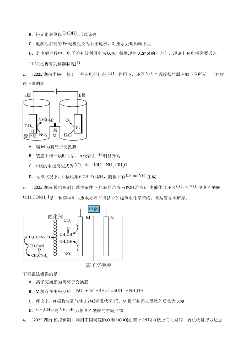 第03讲 电解池、金属的腐蚀与防护(专项训练)(湖南专用)(学生版).docx_第2页