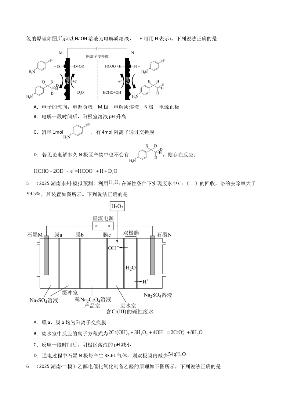 第03讲 电解池、金属的腐蚀与防护(专项训练)(湖南专用)(学生版).docx_第3页