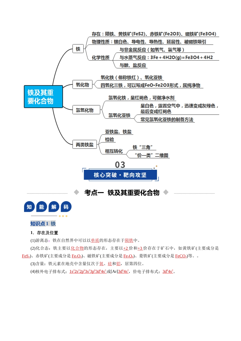 第02讲 铁及其重要化合物(复习讲义)(教师版).docx_第3页