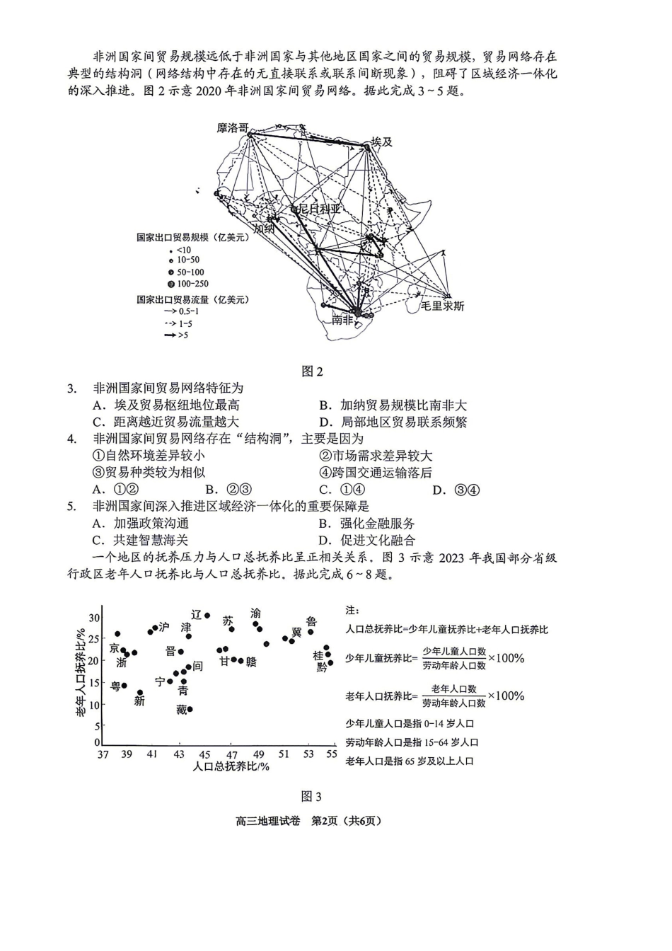 2026年高三年级适应性考试（二）地理.pdf_第2页