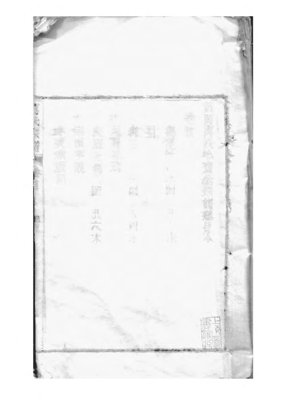 1504黄冈万氏心斋公宗谱_001.pdf_第3页