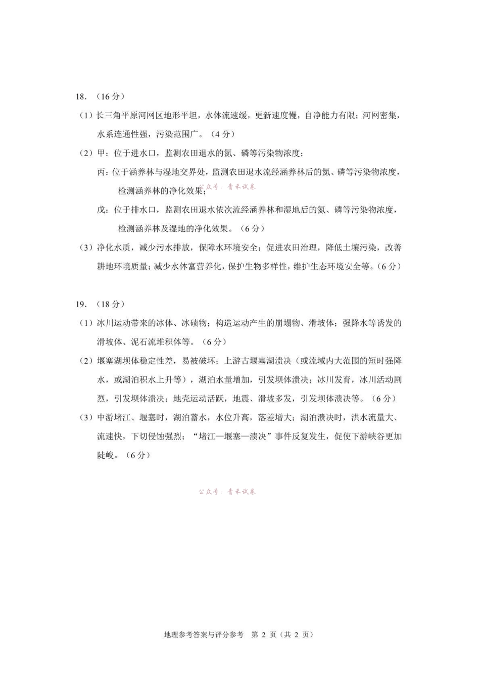 2026年高三年级适应性考试(二)地理答案.pdf_第2页