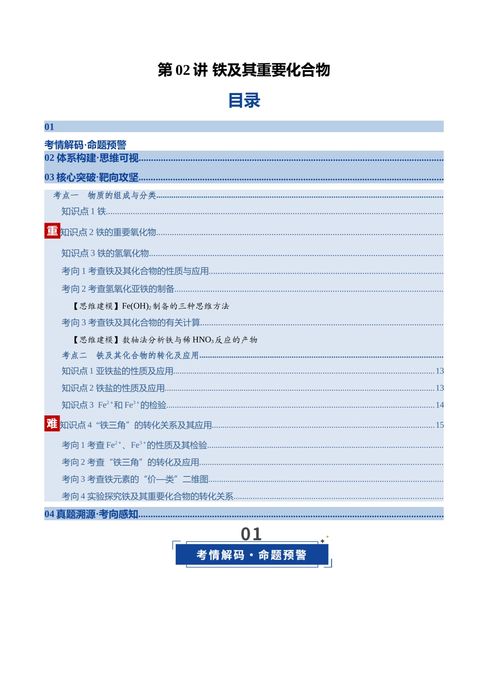 第02讲 铁及其重要化合物(复习讲义)(学生版).docx_第1页