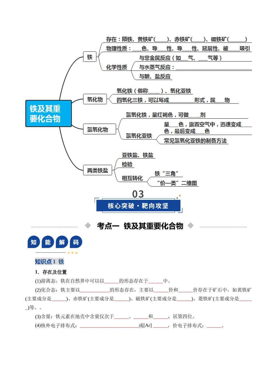 第02讲 铁及其重要化合物(复习讲义)(学生版).docx_第3页