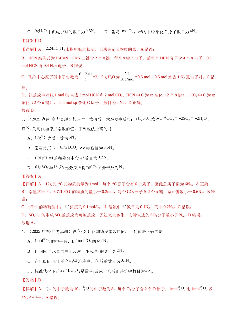 考点04 阿伏伽德罗常数的陷阱(教师版)(全国通用).docx_第2页