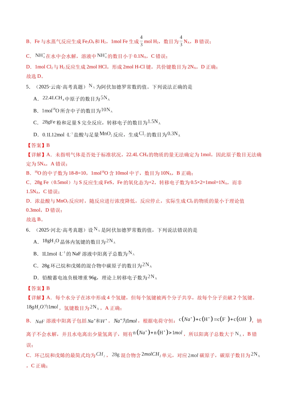 考点04 阿伏伽德罗常数的陷阱(教师版)(全国通用).docx_第3页