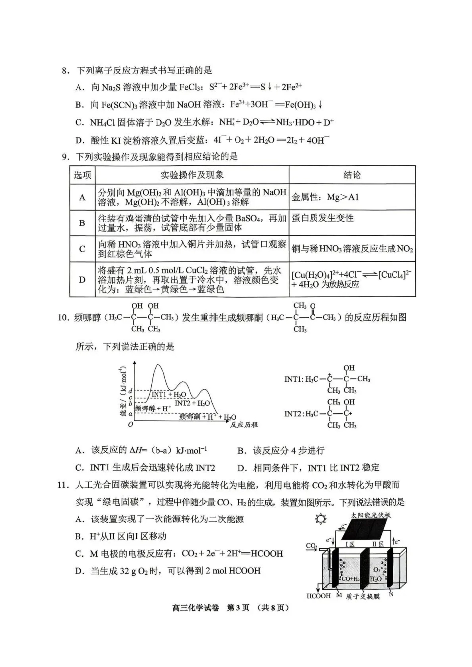 2026年高三年级适应性考试（二）化学.pdf_第3页