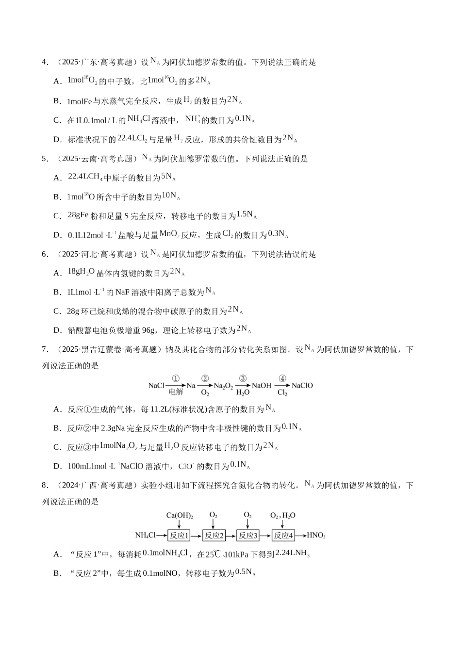 考点04 阿伏伽德罗常数的陷阱(学生版)(全国通用).docx_第2页