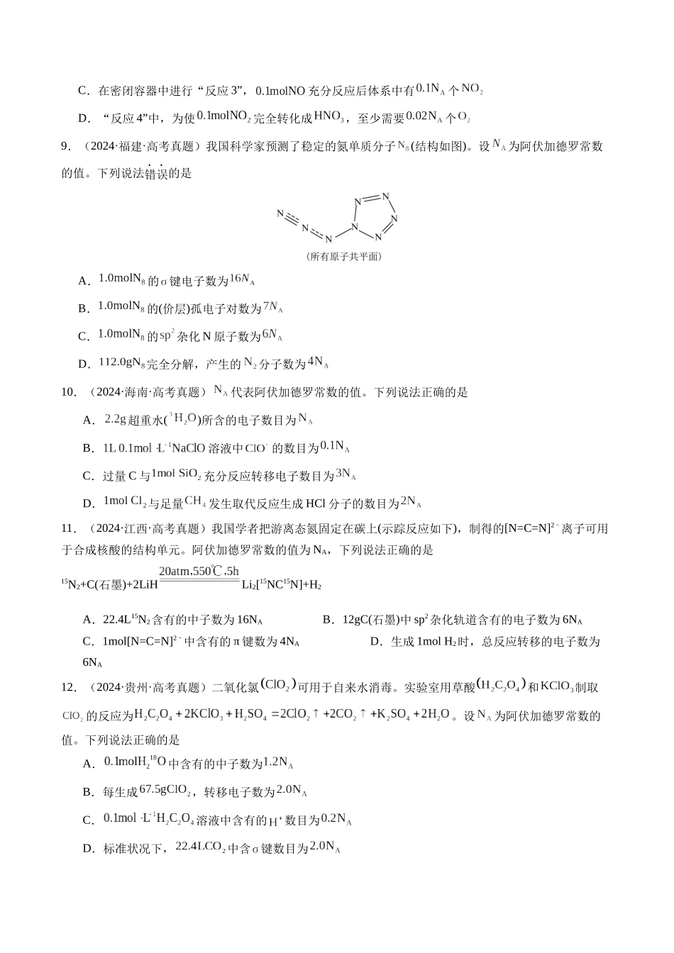 考点04 阿伏伽德罗常数的陷阱(学生版)(全国通用).docx_第3页
