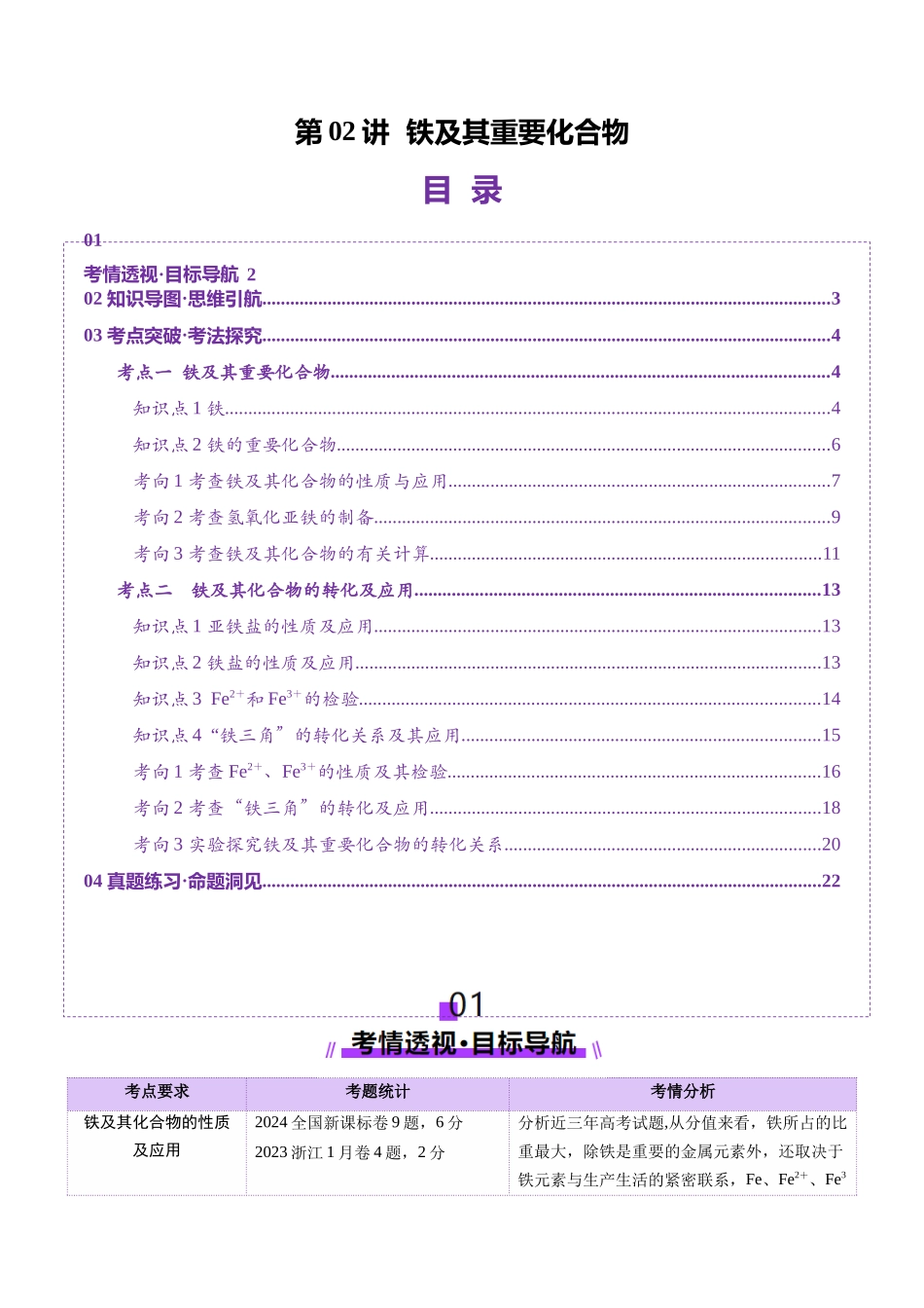 第02讲 铁及其重要化合物(讲义)(教师版).docx_第1页