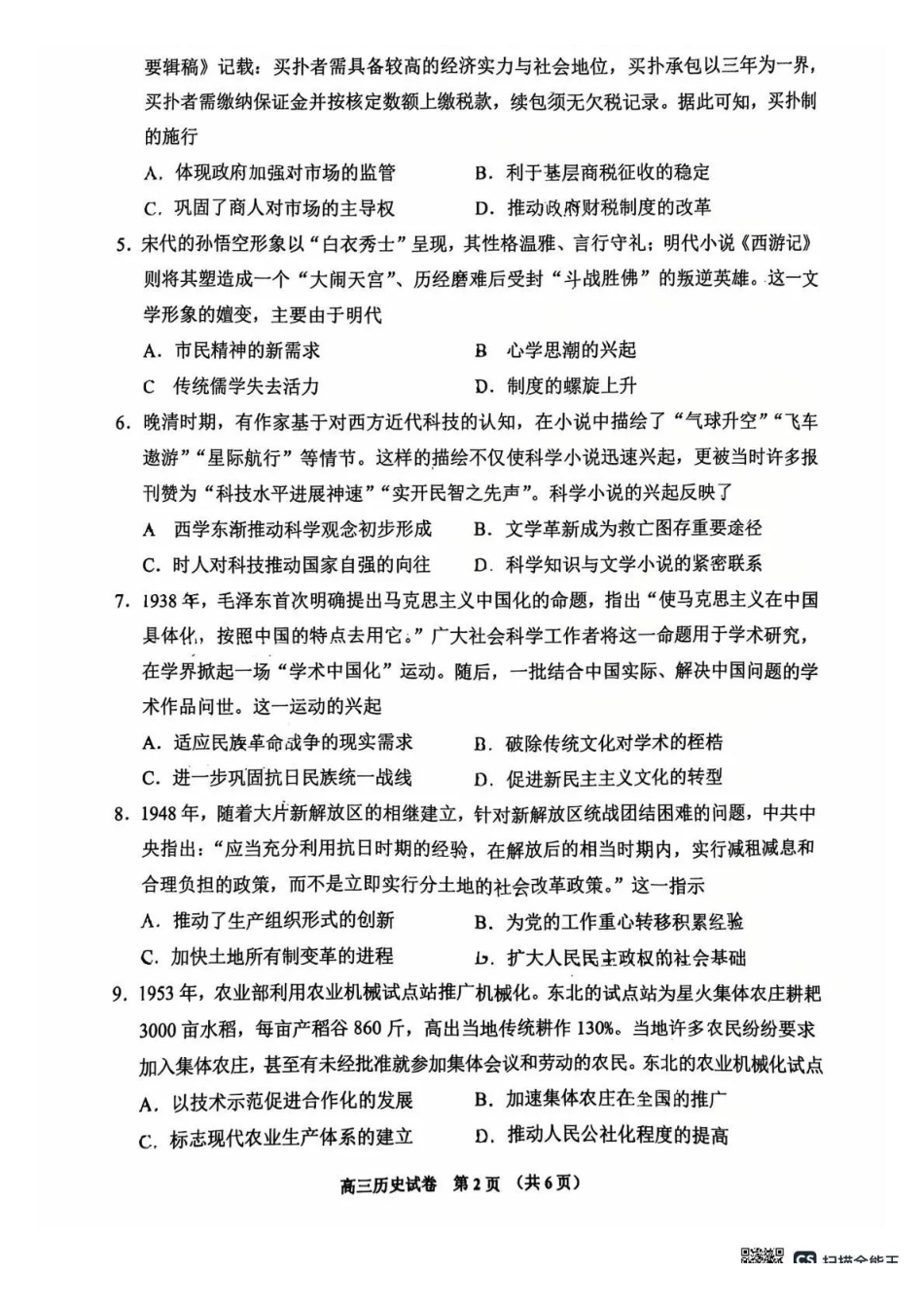2026年高三年级适应性考试（二）历史.pdf_第2页