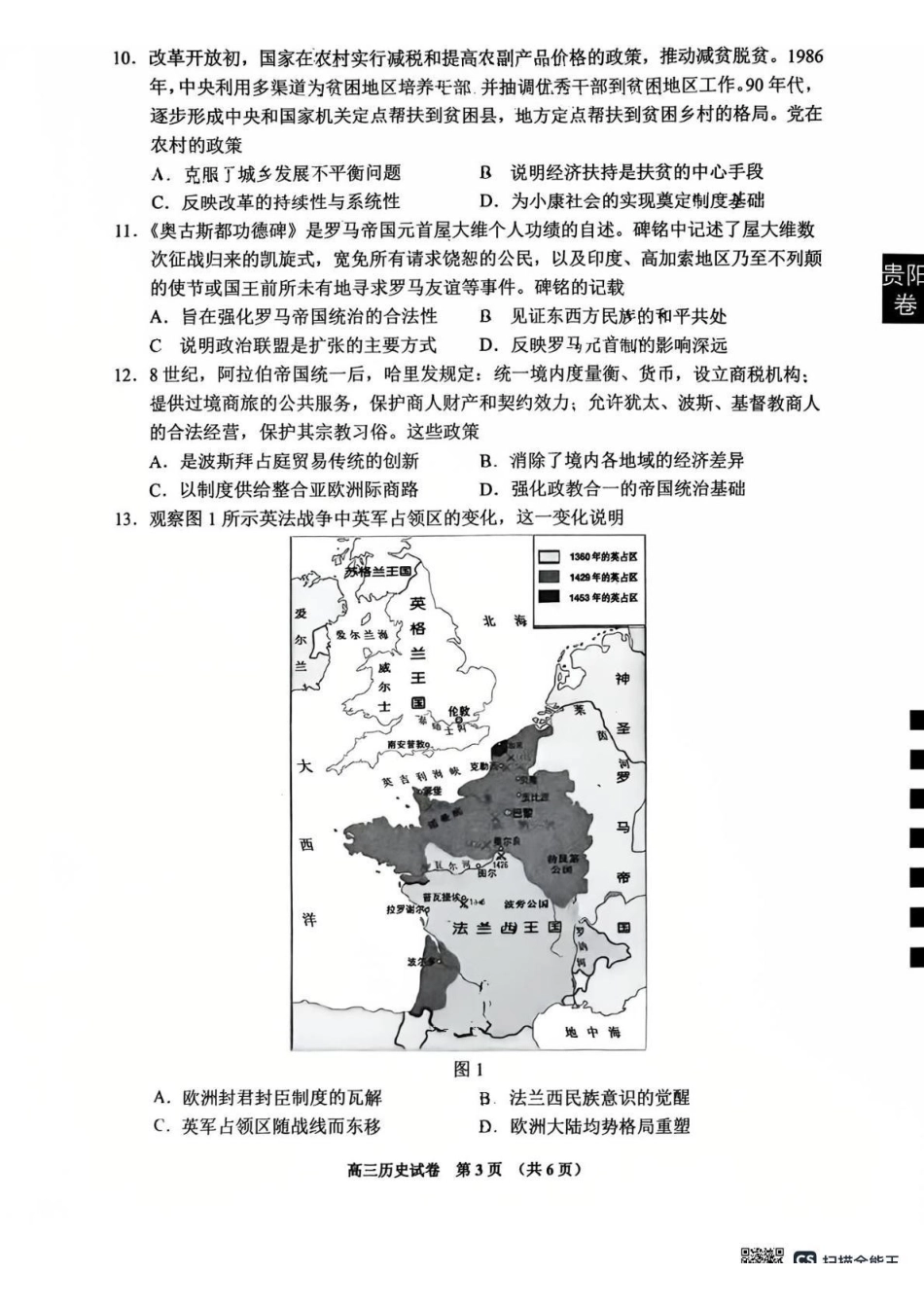 2026年高三年级适应性考试（二）历史.pdf_第3页