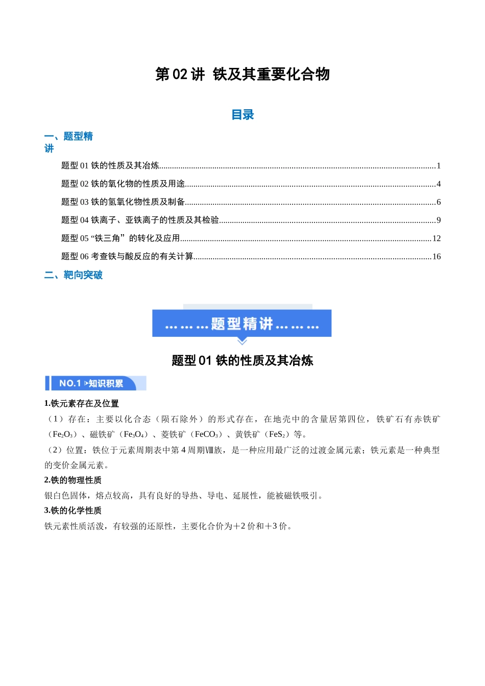 第02讲 铁及其重要化合物(举一反三讲义)(教师版).docx_第1页