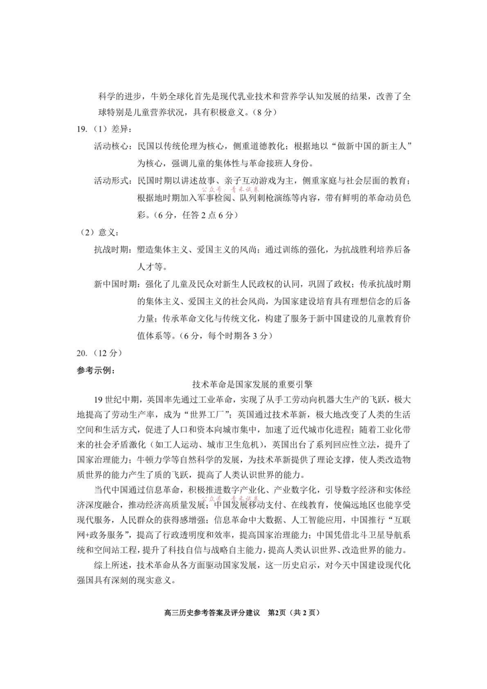2026年高三年级适应性考试(二)历史答案.pdf_第2页