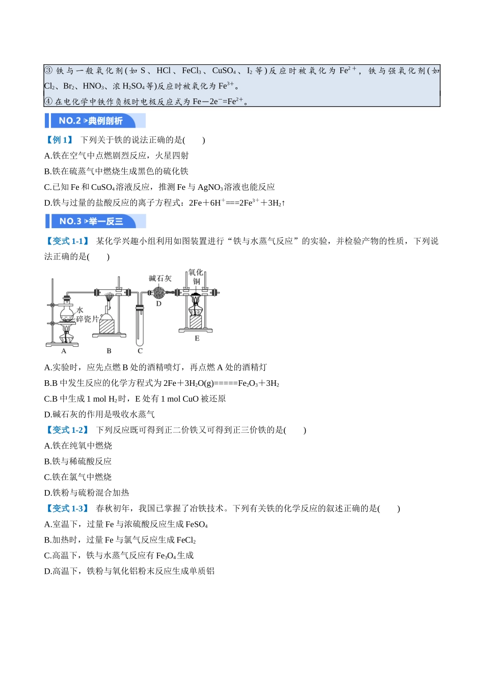 第02讲 铁及其重要化合物(举一反三讲义)(学生版).docx_第3页