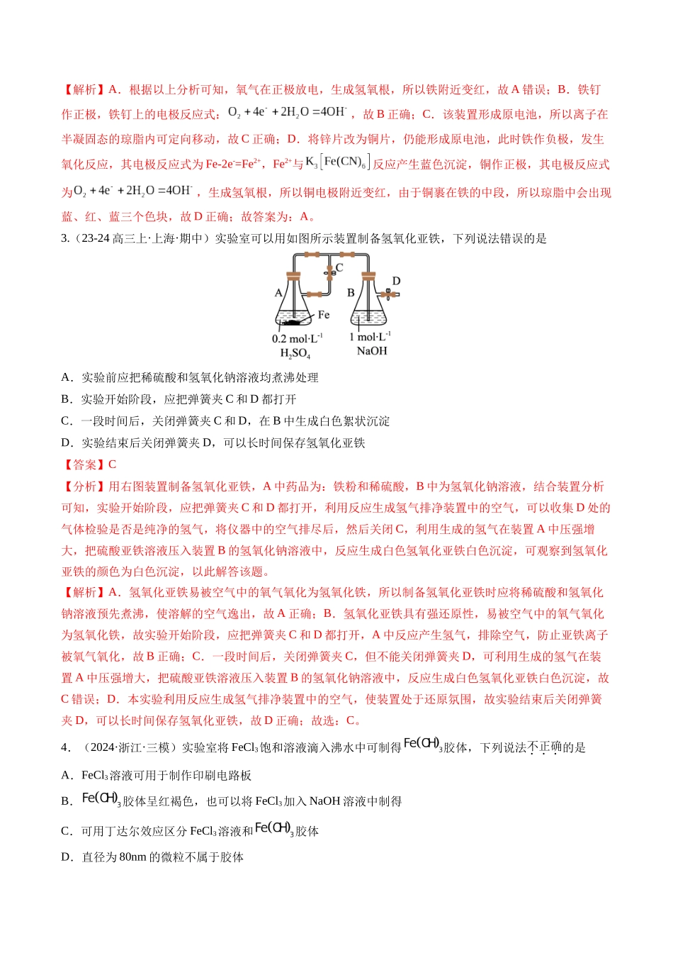 第02讲 铁及其重要化合物(练习)(教师版).docx_第2页