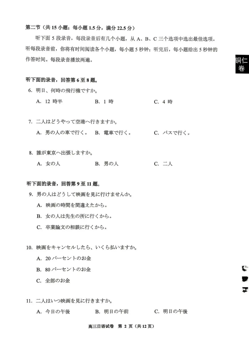 2026年高三年级适应性考试（二）日语.pdf_第2页