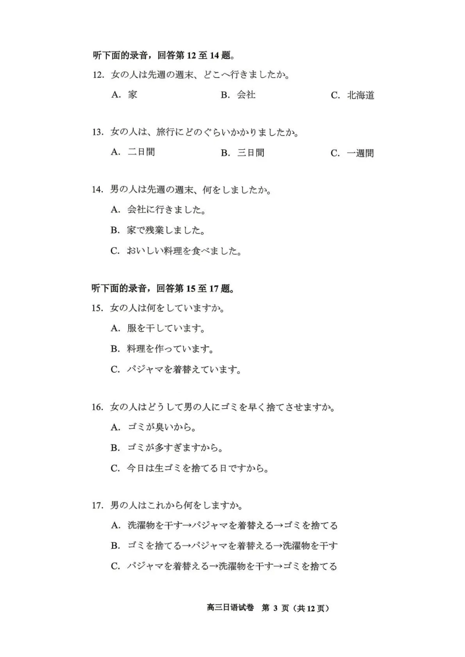 2026年高三年级适应性考试（二）日语.pdf_第3页