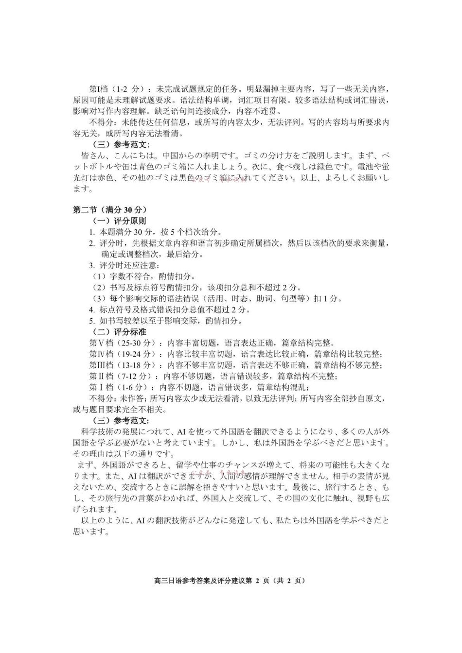 2026年高三年级适应性考试（二）日语答案.pdf_第2页
