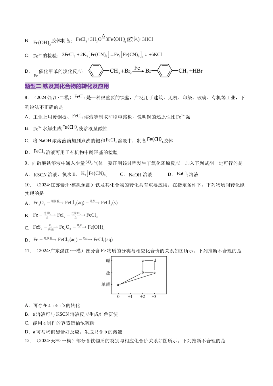 第02讲 铁及其重要化合物(练习)(学生版).docx_第3页