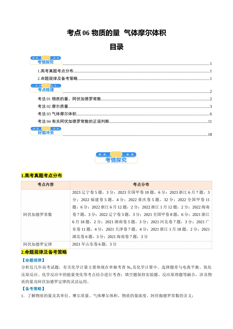 考点06 物质的量 气体摩尔体积（核心考点精讲精练）（教师版）.docx_第1页