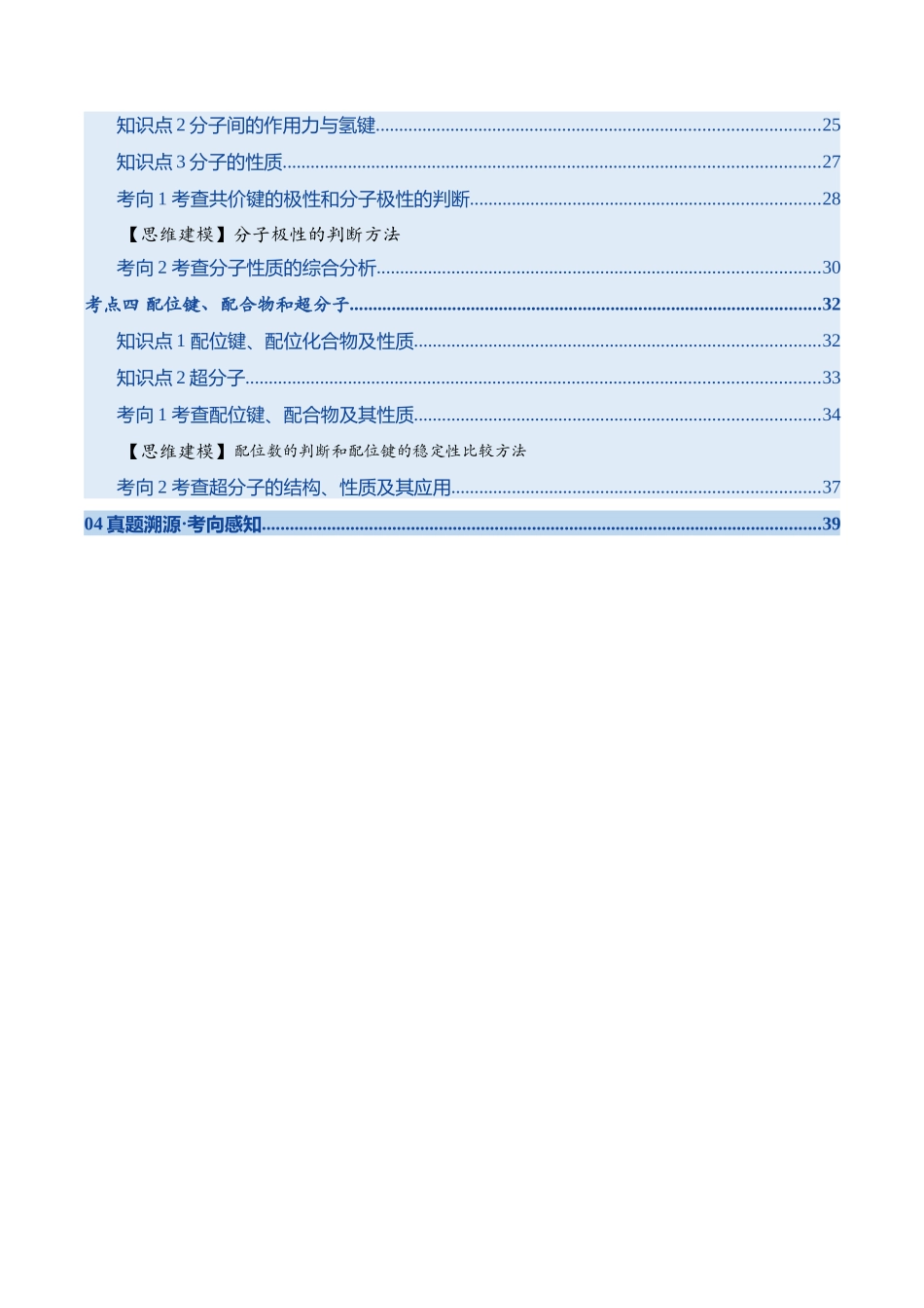 第03讲 分子结构与性质、化学键(复习讲义)(四川专用)(教师版).docx_第2页