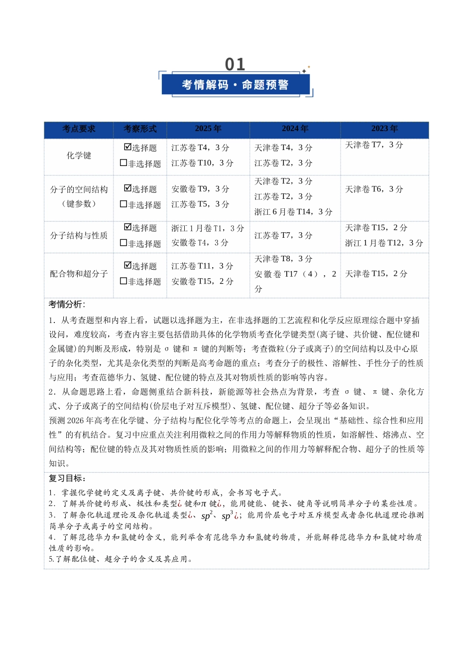 第03讲 分子结构与性质、化学键(复习讲义)(四川专用)(教师版).docx_第3页