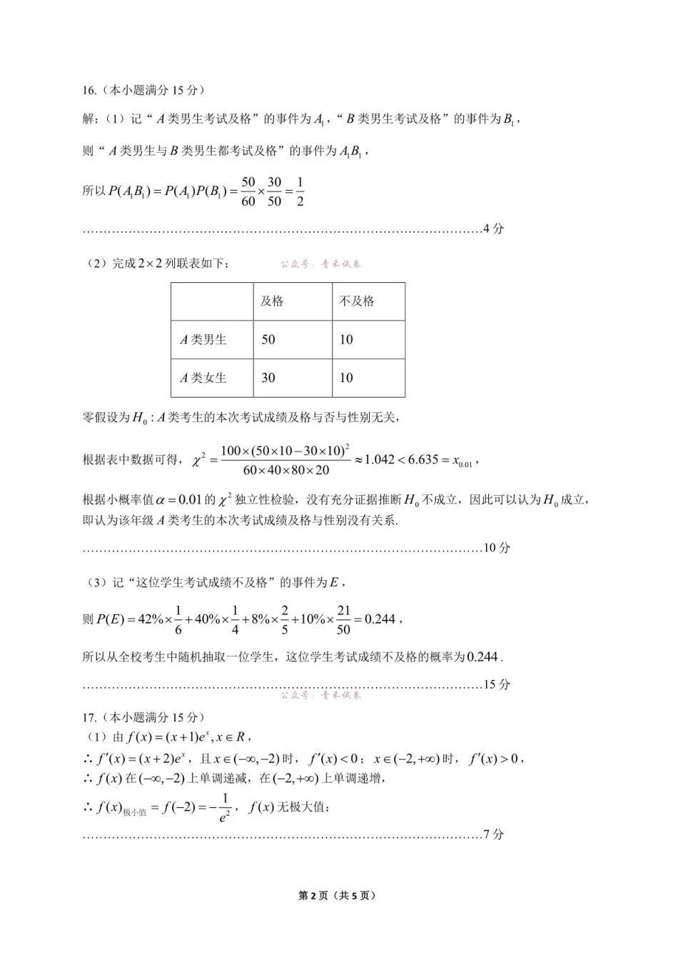 2026年高三年级适应性考试（二）数学答案.pdf_第2页