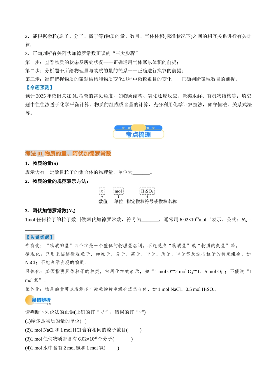 考点06 物质的量 气体摩尔体积（核心考点精讲精练）（学生版）.docx_第2页