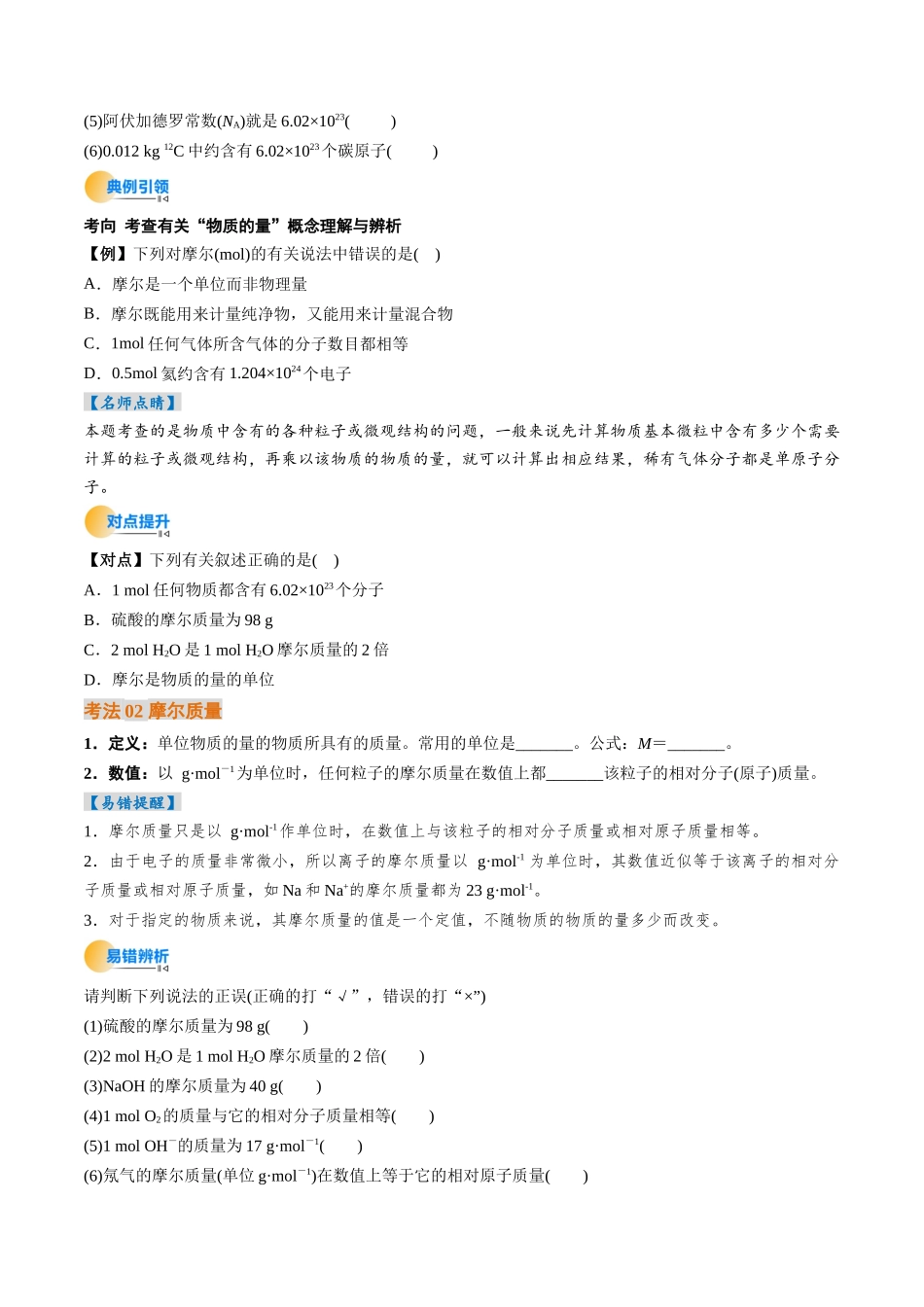 考点06 物质的量 气体摩尔体积（核心考点精讲精练）（学生版）.docx_第3页