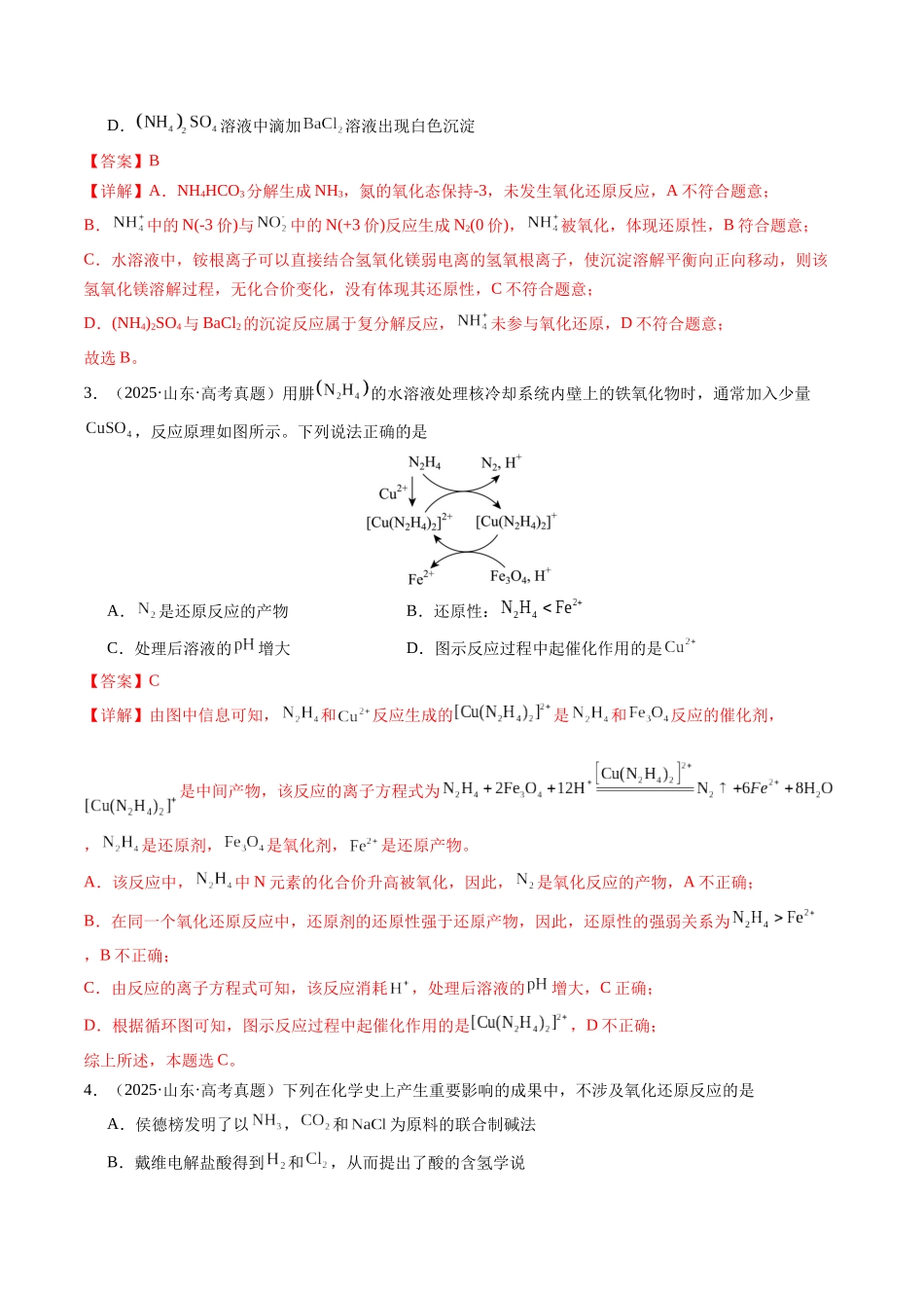 考点06 氧化还原反应(教师版)(全国通用).docx_第2页