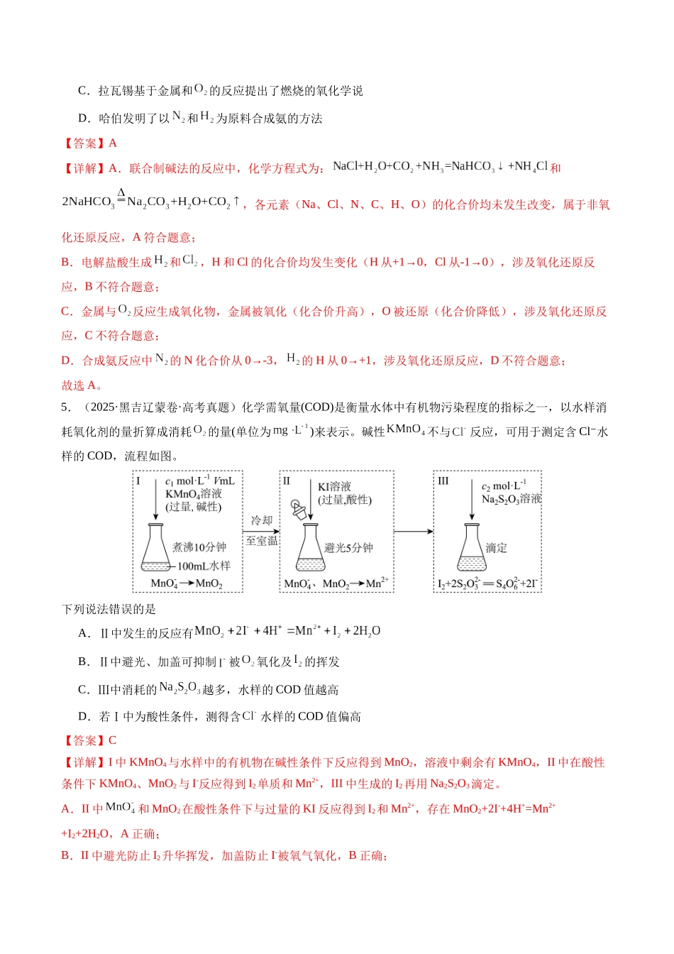 考点06 氧化还原反应(教师版)(全国通用).docx_第3页