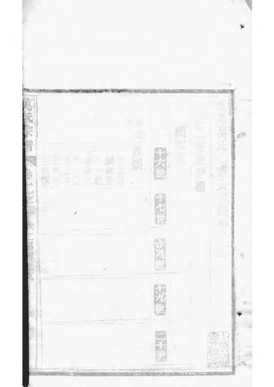 1504黄冈万氏心斋公宗谱_009.pdf_第3页