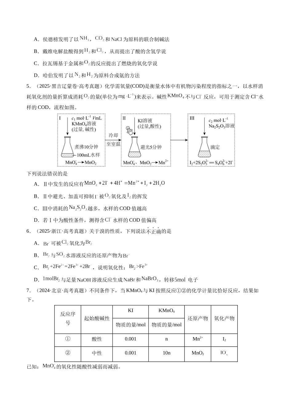 考点06 氧化还原反应(学生版)(全国通用).docx_第2页