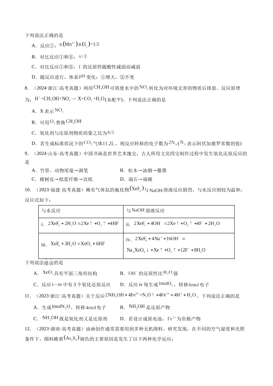 考点06 氧化还原反应(学生版)(全国通用).docx_第3页