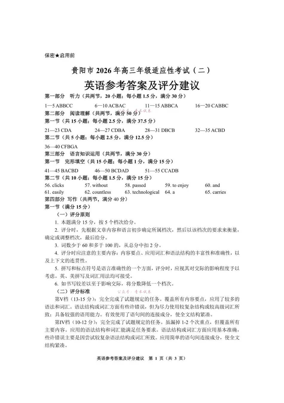 2026年高三年级适应性考试（二）英语答案.pdf_第1页