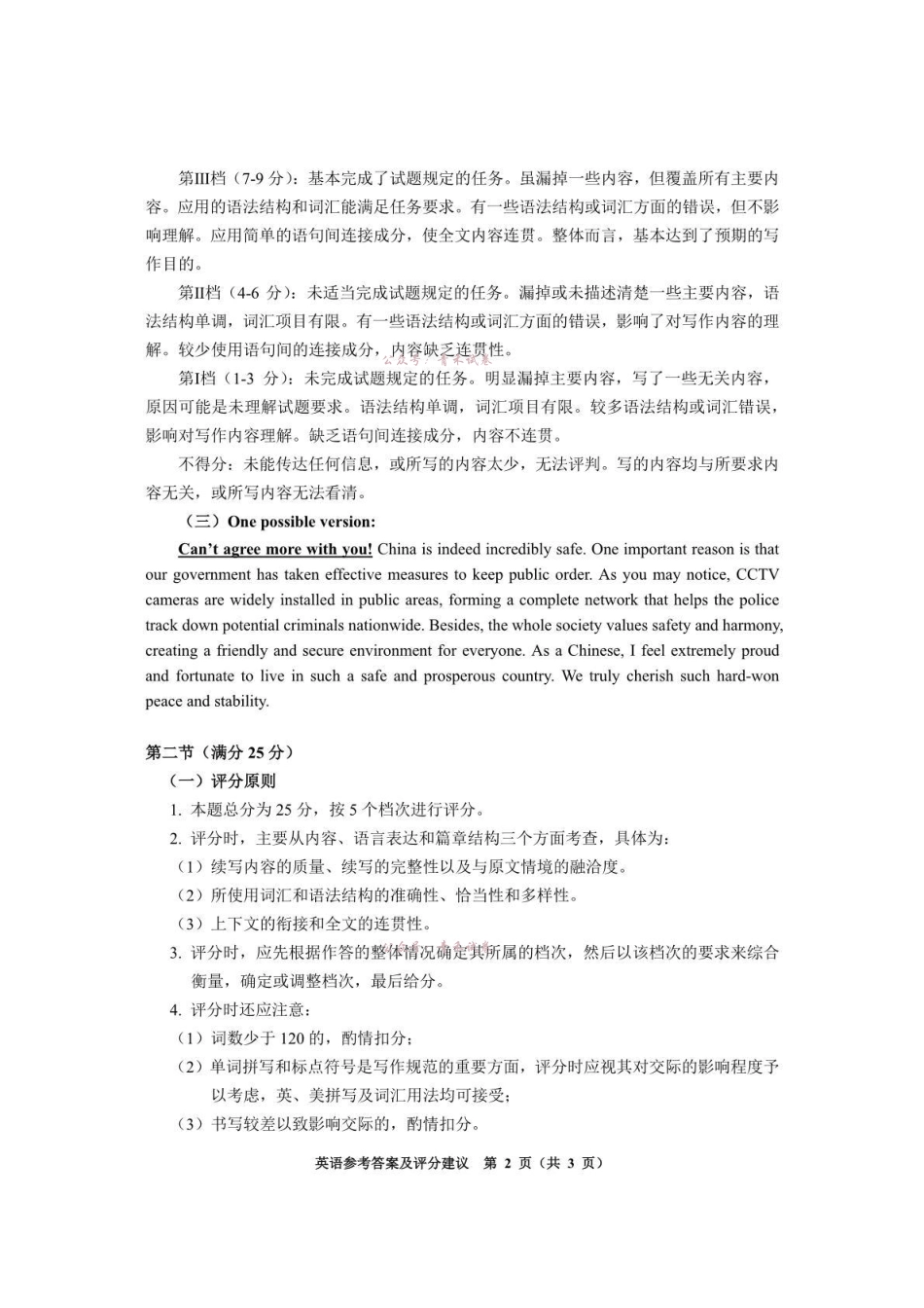 2026年高三年级适应性考试（二）英语答案.pdf_第2页