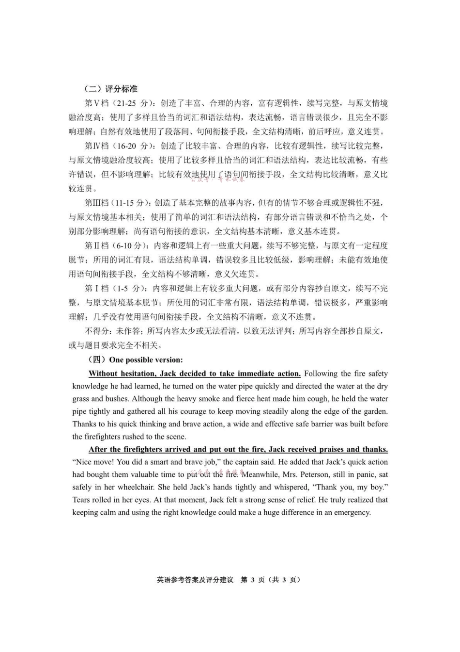 2026年高三年级适应性考试（二）英语答案.pdf_第3页