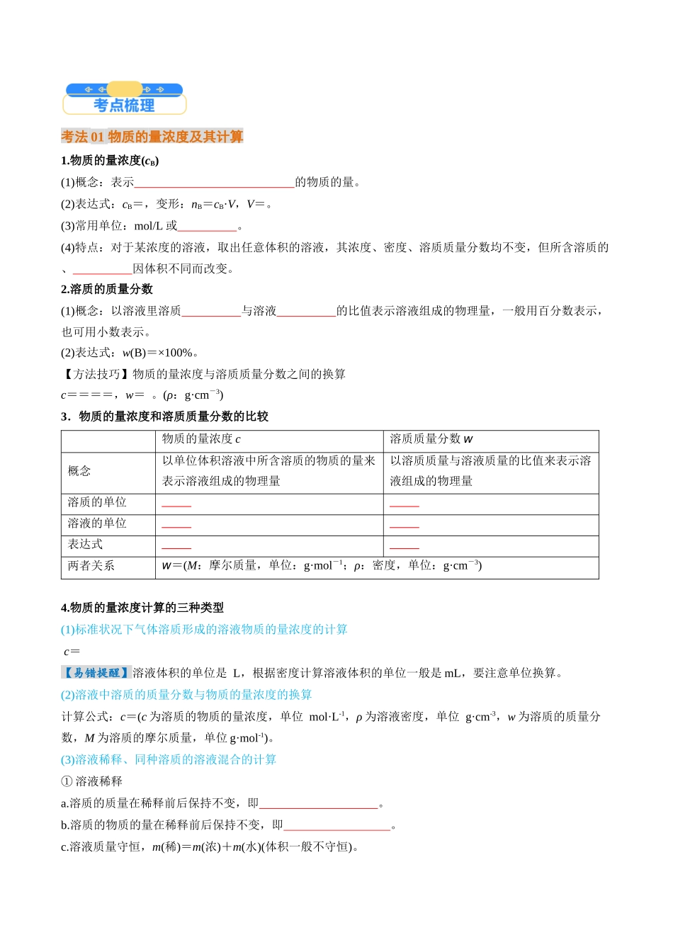 考点07 物质的量浓度(核心考点精讲精练)-(新高考通用)(学生版).docx_第2页