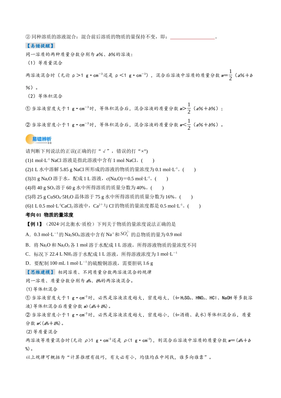考点07 物质的量浓度(核心考点精讲精练)-(新高考通用)(学生版).docx_第3页