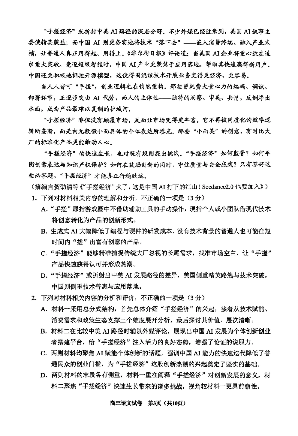 2026年高三年级适应性考试(二)语文.pdf_第3页