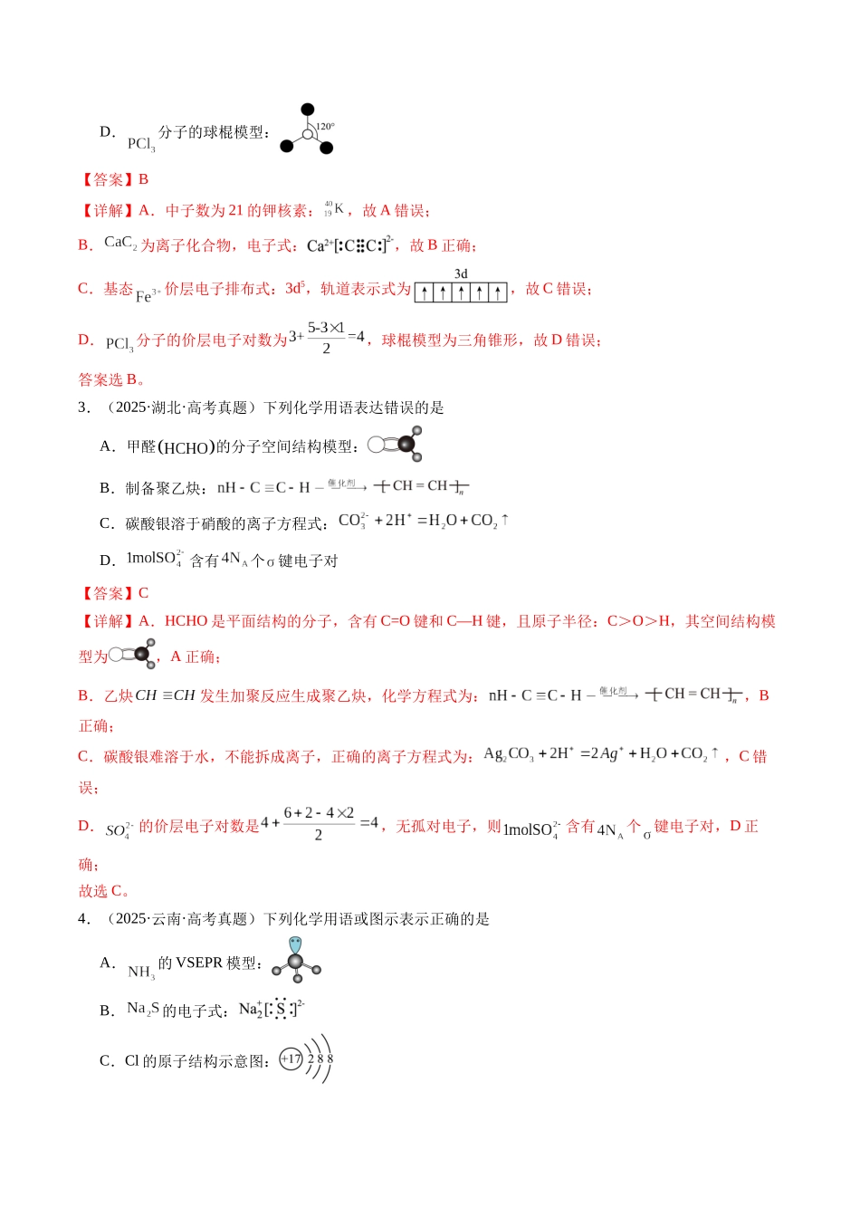 考点07 化学用语(教师版)(全国通用).docx_第2页