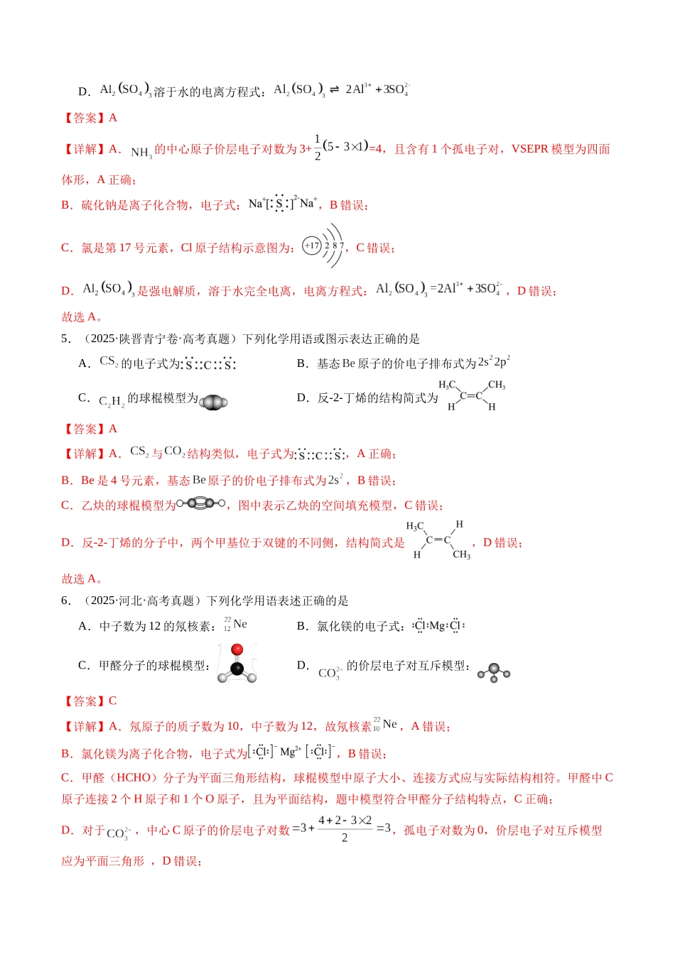 考点07 化学用语(教师版)(全国通用).docx_第3页