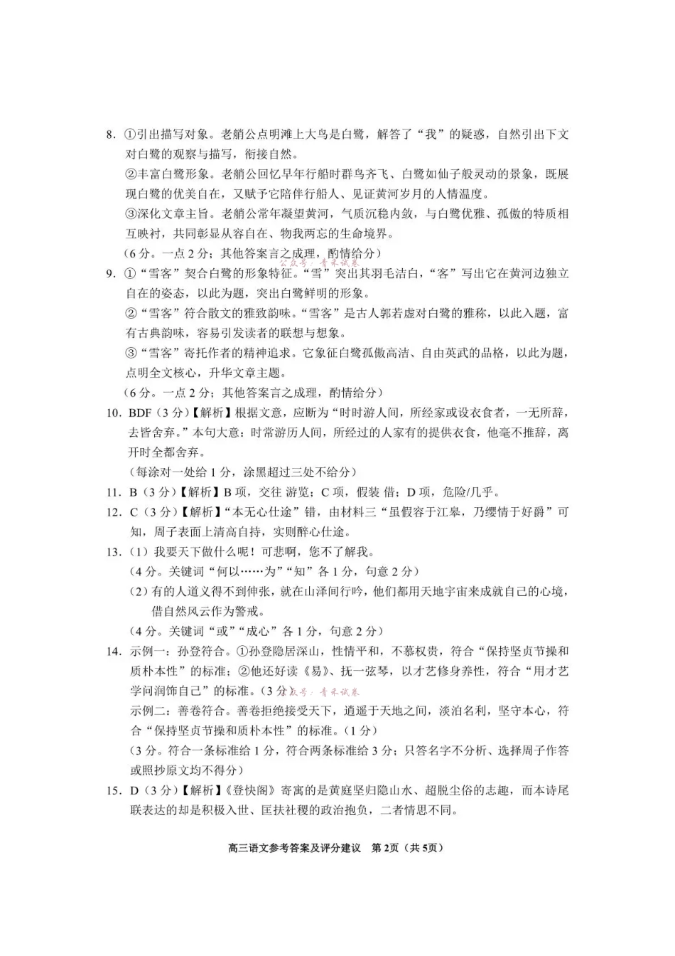 2026年高三年级适应性考试（二）语文答案.pdf_第2页