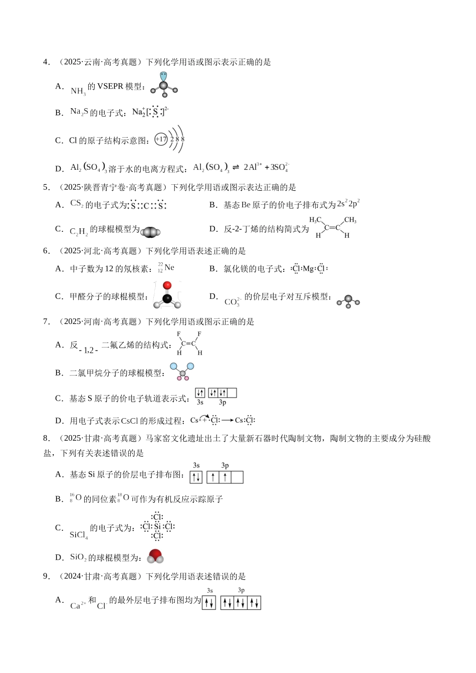 考点07 化学用语(学生版)(全国通用).docx_第2页